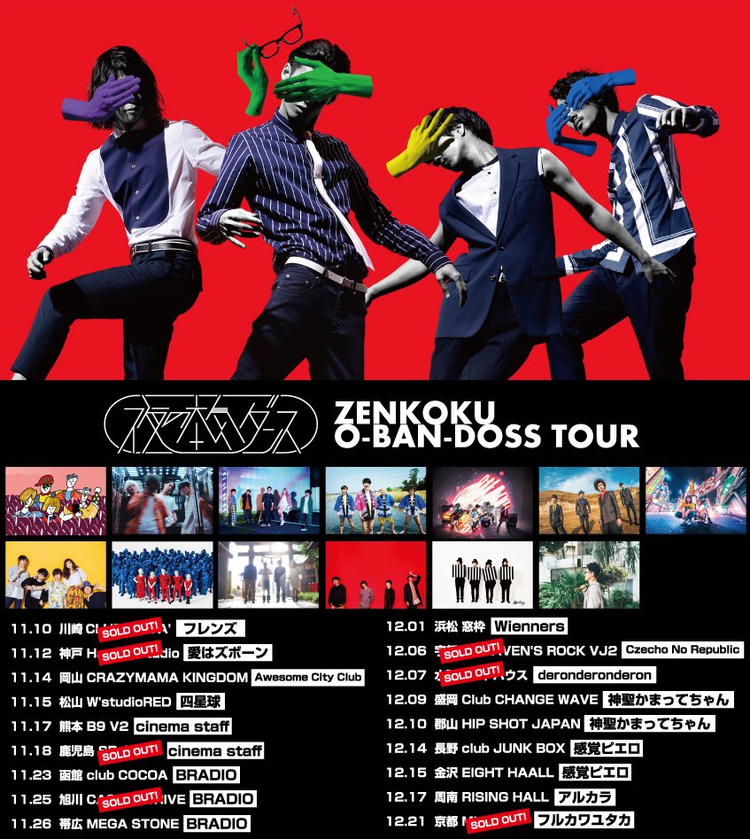 ツアーグッズ大発表‼️】 今週より始まる『ZENKOKU O-BAN-DOSS TOUR