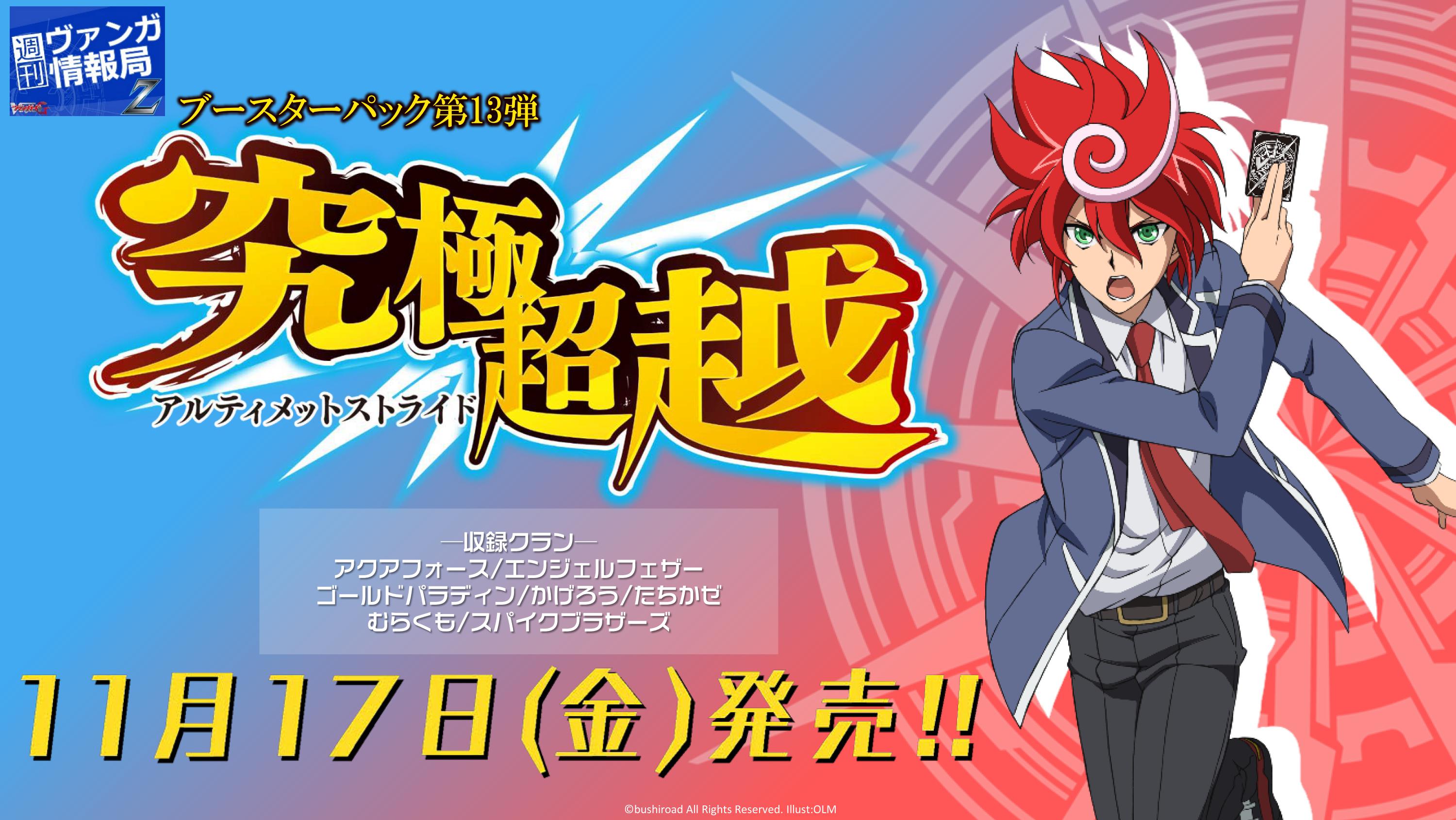 カードファイト!! ヴァンガード公式 on X: カードファイト!! ヴァンガード公式 on X: