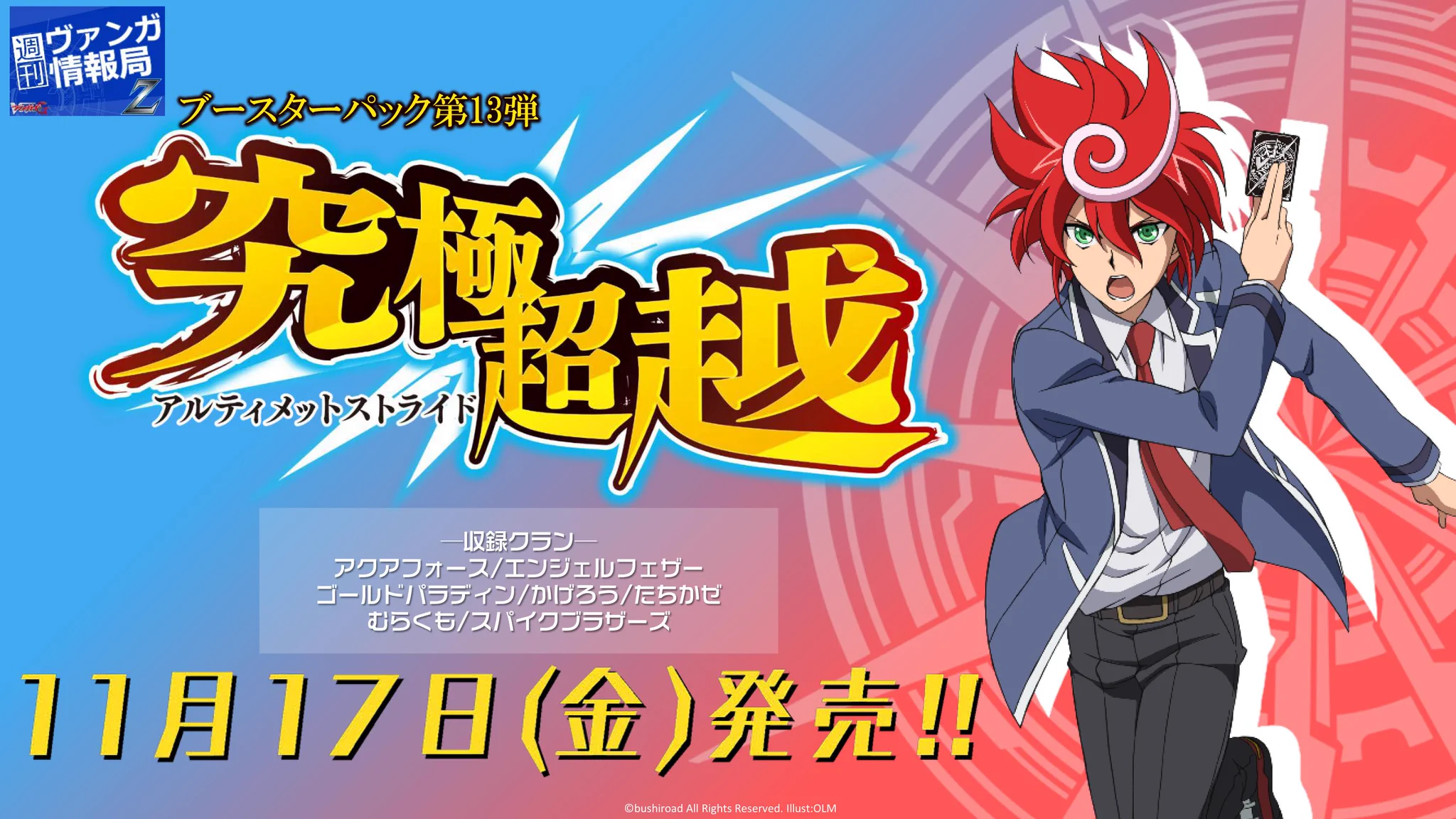 カードファイト!! ヴァンガード公式 on X: 