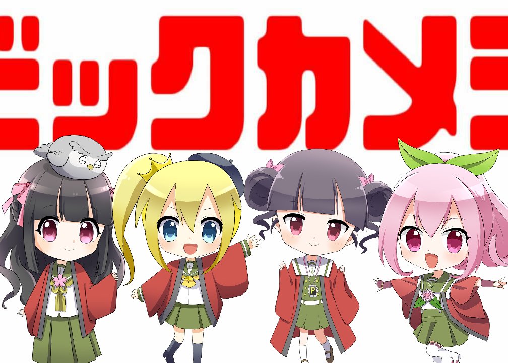 Mayawitch Naisen団 على تويتر 好きなビッカメ娘4人晒すと好みがわかる というハッシュタグが流れてきたので急遽参戦 選ぶのが難しいですが今回はこの4人で 本店たん お姉さん 謎のふくろうたん枠 八王子たん にぃ の笑顔枠 パソ館たん デラックス顔文字