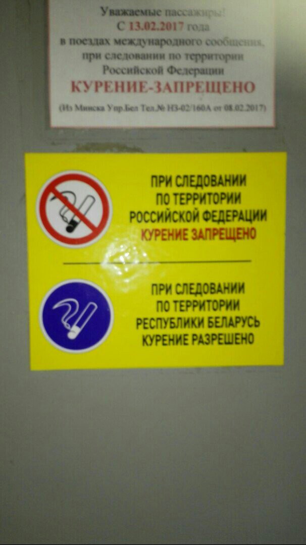 В поезде Москва-Брест