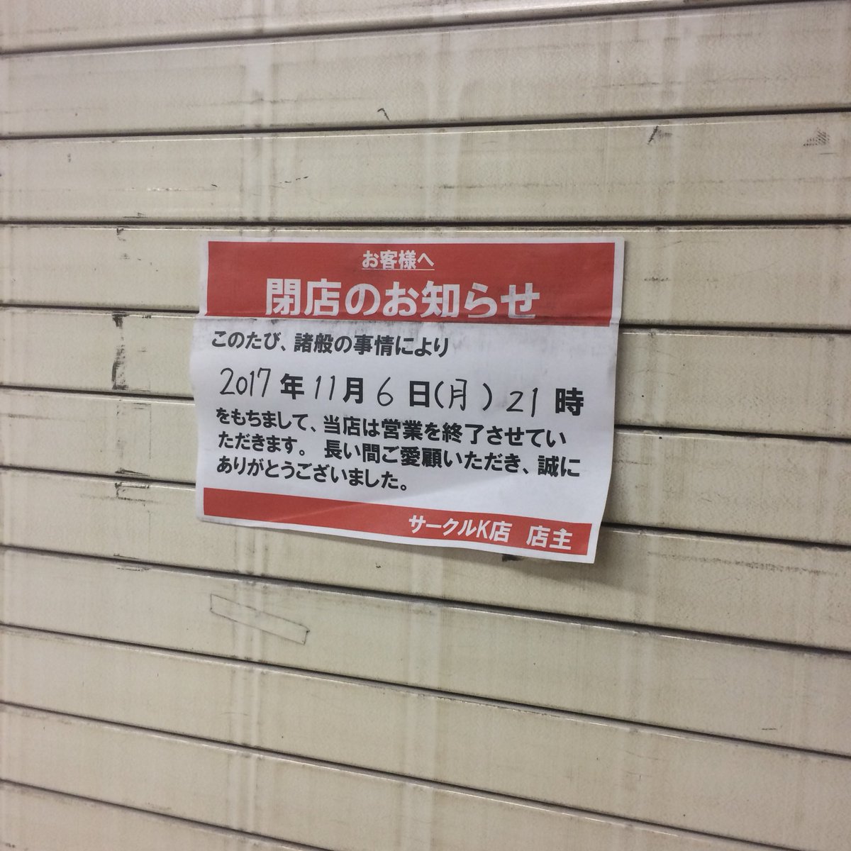 Etiqueta さよならサークルkサンクス Al Twitter