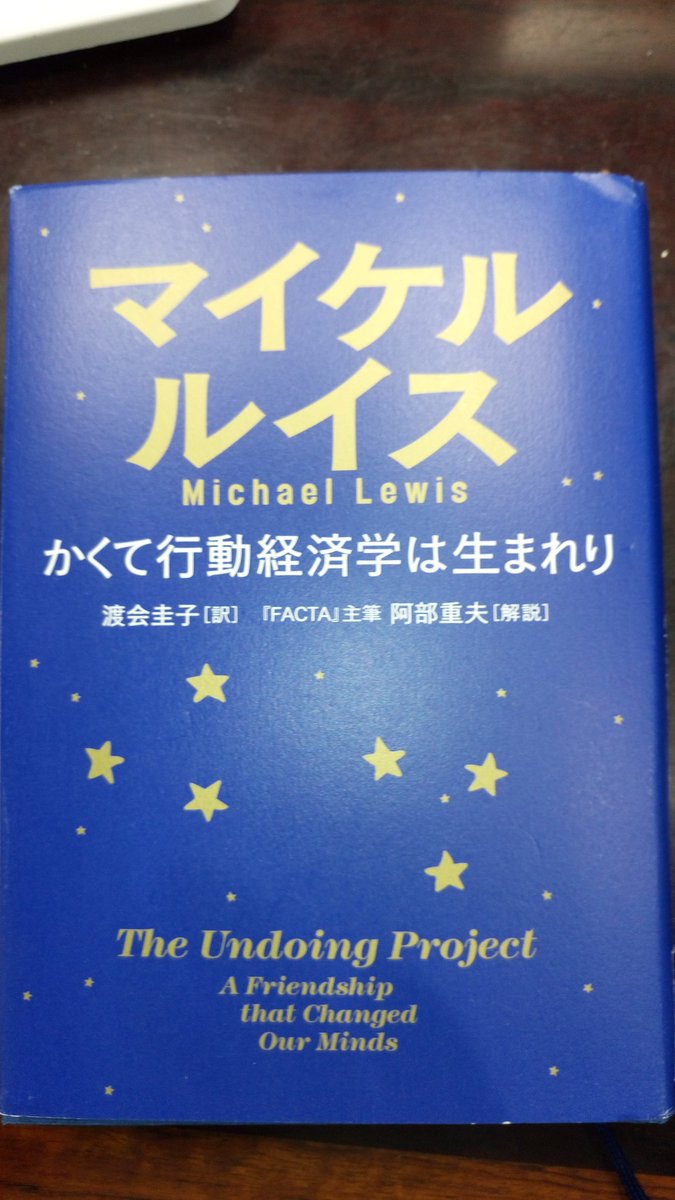 行動経済学という学問を誕生させたのは、ダニエル・カーネマンとエイモス・トヴェルスキーだ。彼らは、人間がなぜある行動をとるのかを研究し、経済学の合理性仮説に疑問を呈した。 マイケル・ルイス『かくて行動経済学は生まれり』（文藝春秋）は、その軌跡を追う。行動 ...