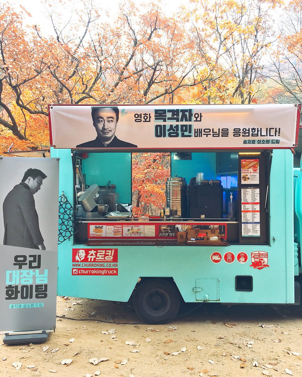 171107 영화 #목격자 응원 커피차 선물 - #송지효 #이성민 #바람바람바람 https://instagram.com/p/BbLpuF0lTyV/Translate post