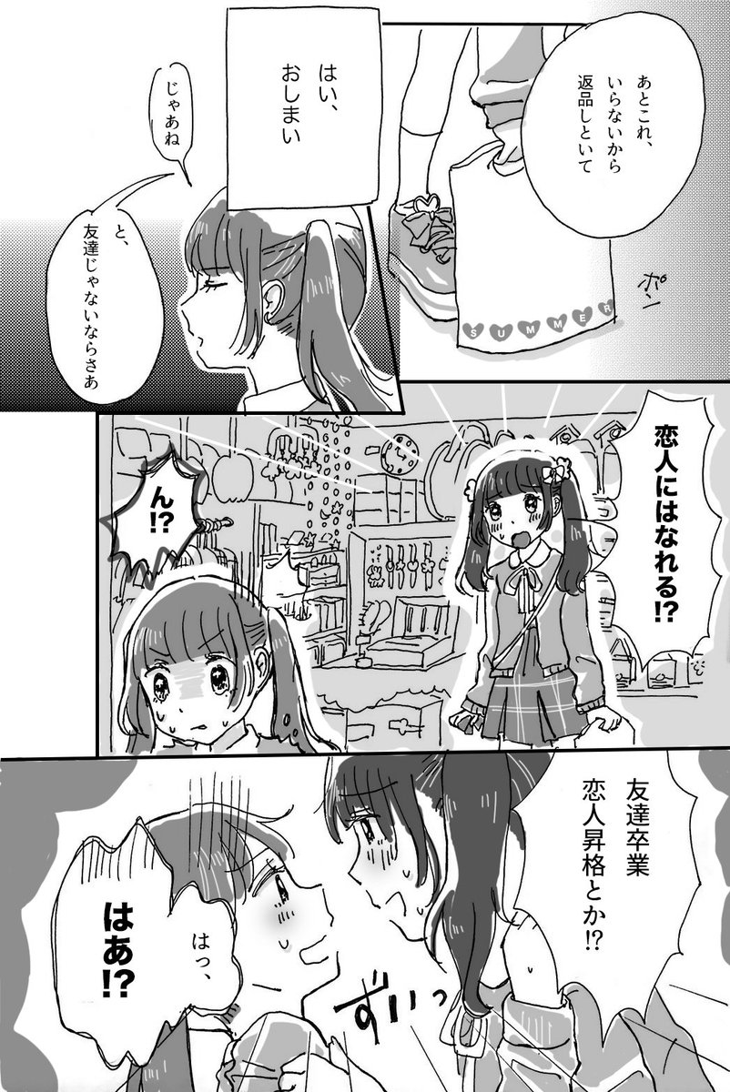 双子コーデの創作百合漫画② 