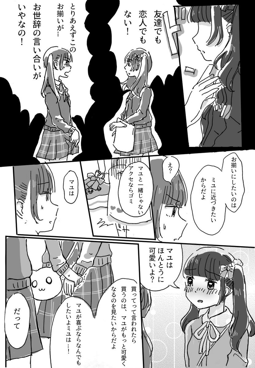 双子コーデの創作百合漫画② 