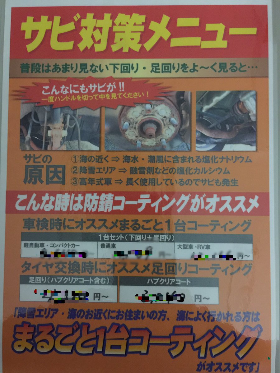 オートバックス 福光店 南砺市 富山県 V Twitter 冬の備え ボディの下廻りや足回りの錆対策はお済みですか どうぞお申し付け下さい 富山県 南砺市 オートバックス T Co Zej0ckjffo