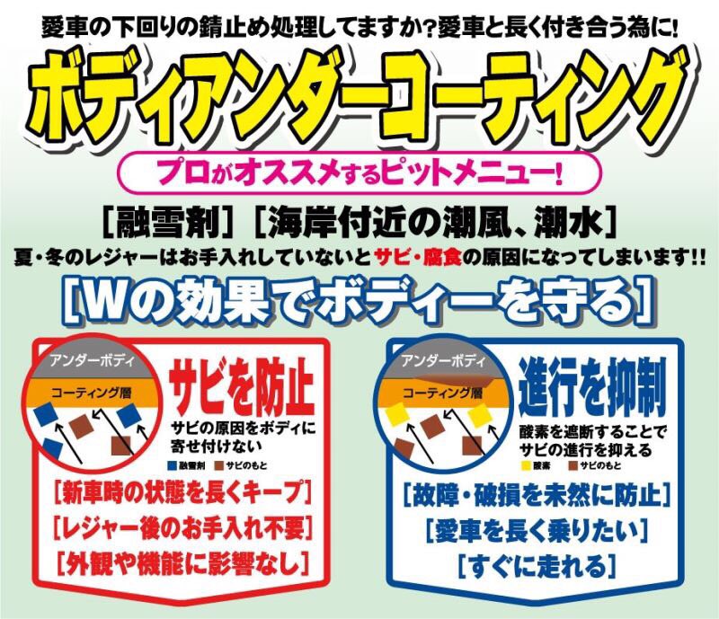 オートバックス 福光店 南砺市 富山県 冬の備え ボディの下廻りや足回りの錆対策はお済みですか どうぞお申し付け下さい 富山県 南砺市 オートバックス T Co Zej0ckjffo