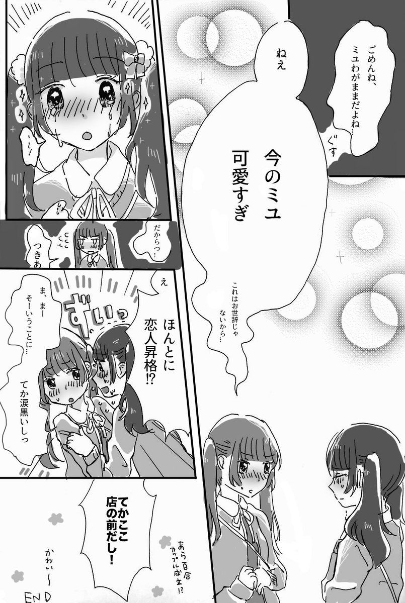 双子コーデの創作百合漫画② 