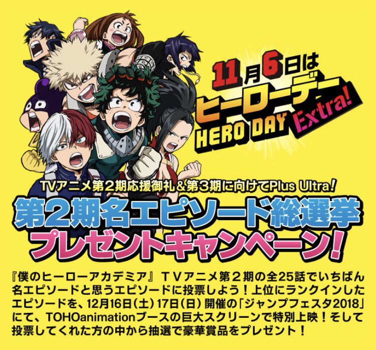 僕のヒーローアカデミア ヒロアカ アニメ公式 ヒロアカ2期名エピソード総選挙 昨日1日だけでもたくさんの投票をいただきました 投票上位エピソードをジャンプフェスタ 18のtohoanimationブースで上映 投票すると豪華プレゼントも 投票受付中 僕のヒーローアカデミア ヒロアカ アニメ公式 ヒロアカ2期名エピソード総選挙 昨日1日だけでもたくさんの投票をいただきました 投票上位エピソードをジャンプフェスタ 18のtohoanimationブースで上映 投票すると豪華プレゼントも 投票受付中