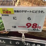別腹にならないｗイオンでニラが食後のデザートにオススメされている!