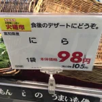 別腹にならないｗイオンでニラが食後のデザートにオススメされている!