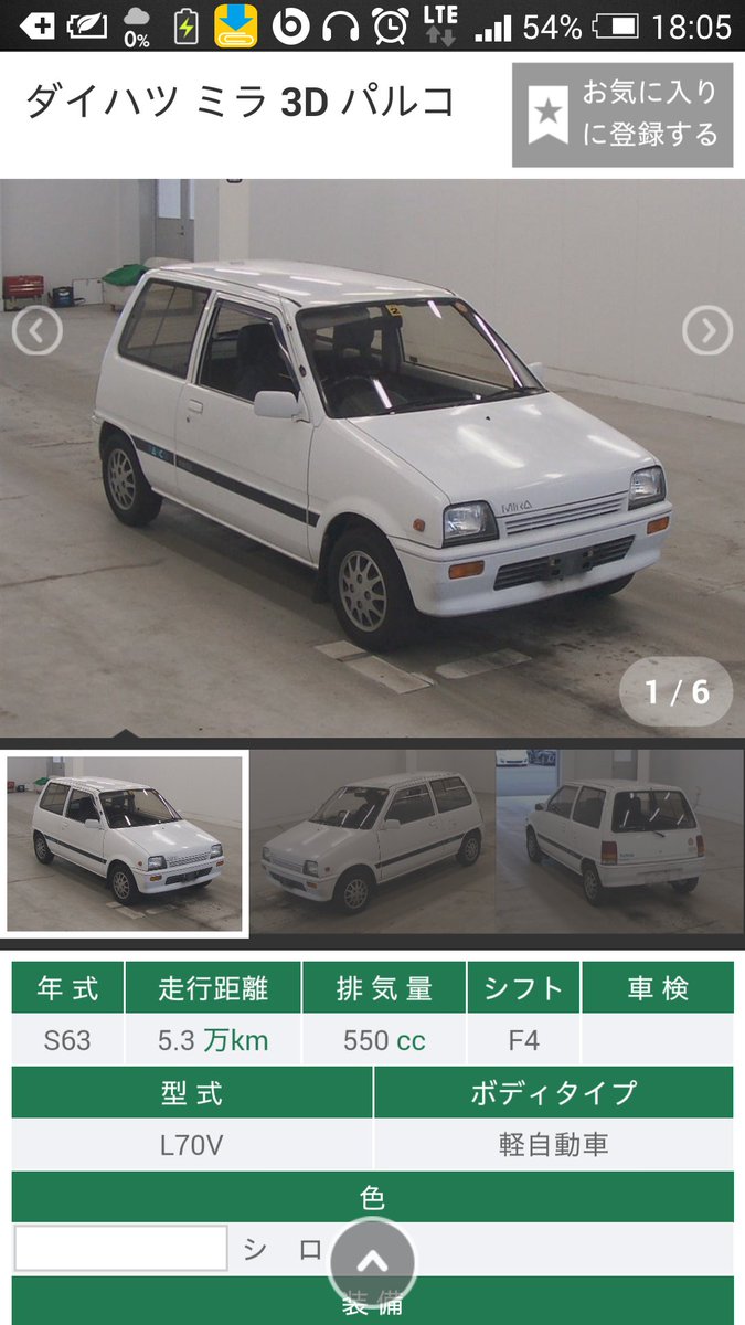 ゆーき Sur Twitter 希少な70ミラ 俺が子どもの頃はたくさん走ってた550のミラ 街中ではほとんど見かけない 今では旧規格660の軽自動車も少なくなってきた 年式相応のヤレはあるが ベースにはもってこいな個体 気になる中古車 自美研 ゆーき Sur Twitter 希少な70ミラ 俺が子どもの頃はたくさん走ってた550のミラ 街中ではほとんど見かけない 今では旧規格660の軽自動車も少なくなってきた 年式相応のヤレはあるが ベースにはもってこいな個体 気になる中古車 自美研