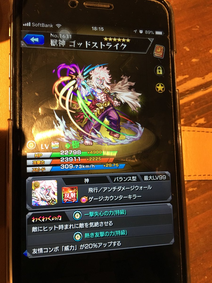 O Xrhsths 浅田斉吾 Seigoasada Theninja Sto Twitter 先輩の モンスト のボックスが ガブも運極だそーで 極みは カムイの 加撃３連発 これでなんかがワンパンなるらし 笑 モンスト 運極 ガチャ限
