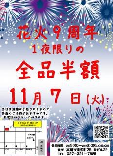widenamiko's tweet photo. 寿ダイニング花火さん9周年おめでとうございます✨ 本日に限り全品半額ですってよ(◜௰◝) 

https://t.co/F3PhAHSdHX
027-321-7888
群馬県高崎市連雀町25 寿ビル2F https://t.co/WTfmKhpvag