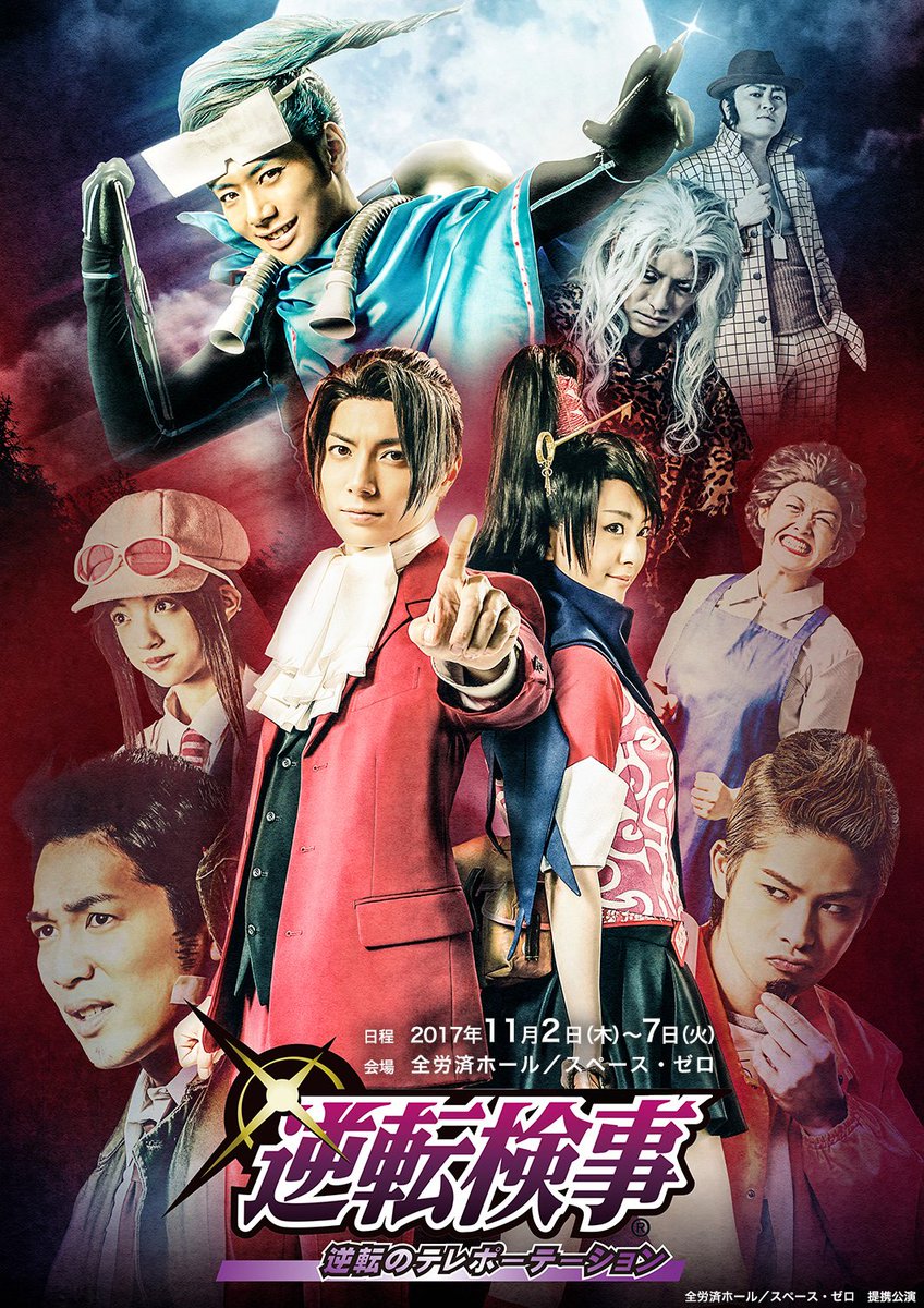 【新発売】 逆転裁判 逆転検事 舞台 逆転のスポットライト 再演版 本編DVD＋ その他
