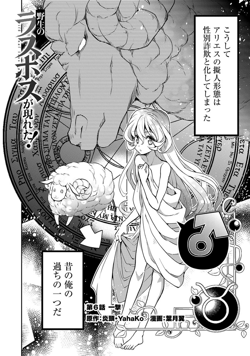 コミック アース スター公式 野生のラスボスが現れた コミカライズ第1巻12月15日発売決定 現在鋭意制作進行中 コミック アース スター公式 野生のラスボスが現れた コミカライズ第1巻12月15日発売決定 現在鋭意制作進行中