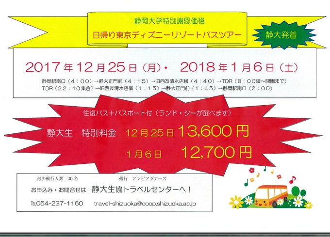 ユニークディズニー バスツアー 静岡 アンビア ディズニー画像