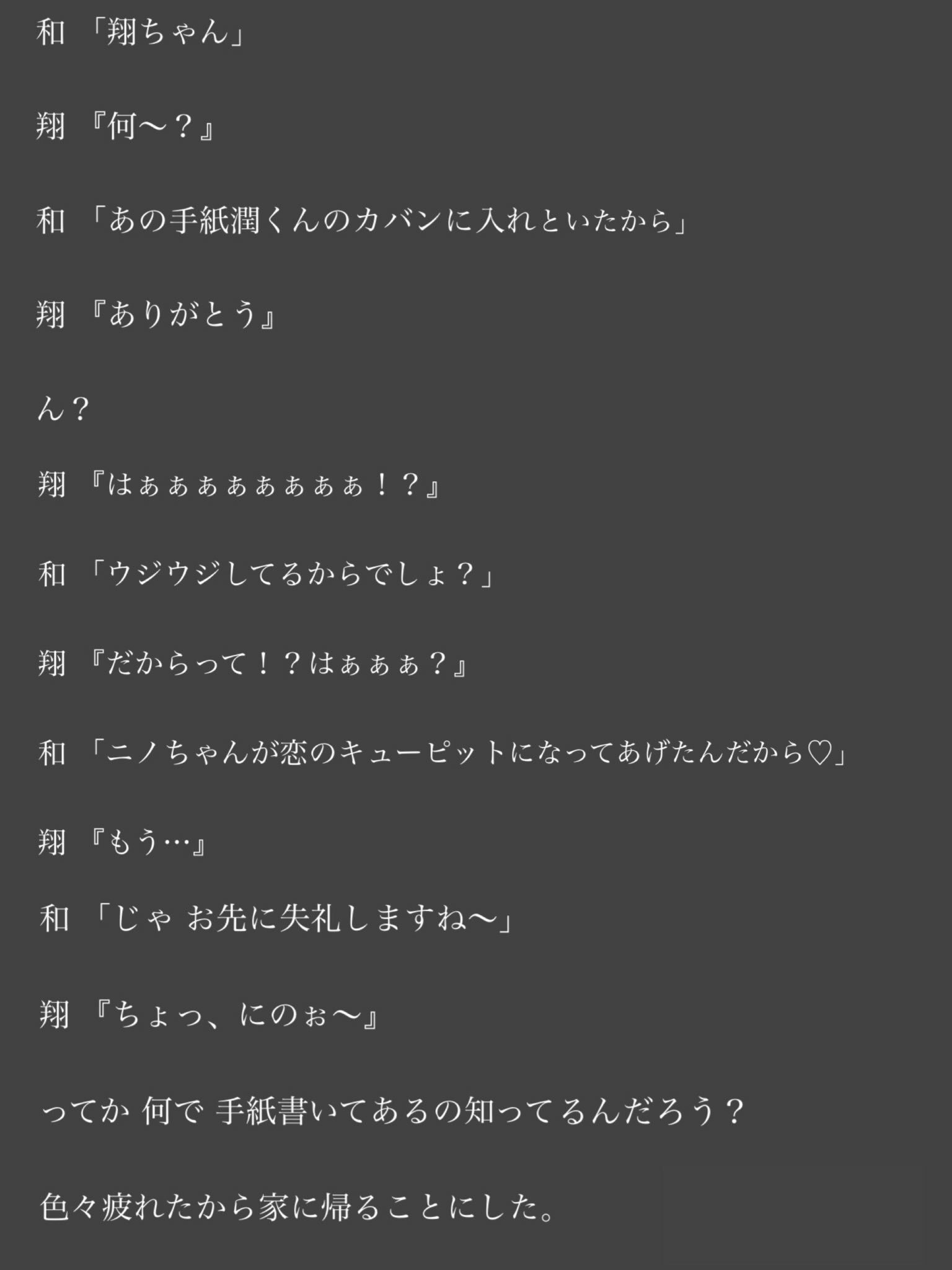 やめます Twitterren 松ぼの世界観 6 恋文の翔 Bl嫌いな方は見ないで下さい 嵐妄想 嵐bl 翔潤 バンビズ 少しでもいいなと思ったらrt 番号間違ってたため載せ直しです やめます Twitterren 松ぼの世界観 6 恋文の翔 Bl嫌いな方は見ないで下さい 嵐妄想 嵐bl 翔潤 バンビズ 少しでもいいなと思ったらrt 番号間違ってたため載せ直しです