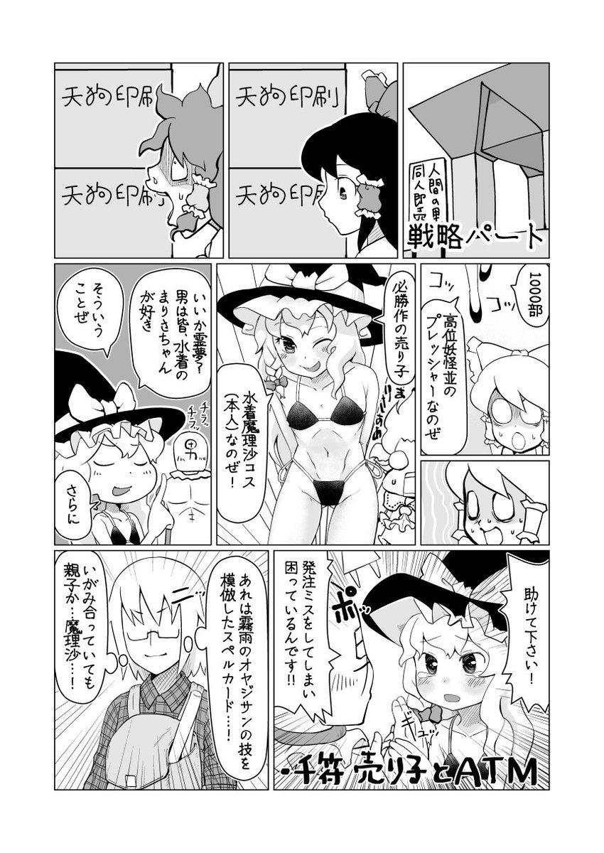 東方たコマ_79(転)
pixiv https://t.co/dHSf8MKDnq
ニコ静画 https://t.co/7cfksOS3yw      
#東方 #pixiv #nicoseiga 