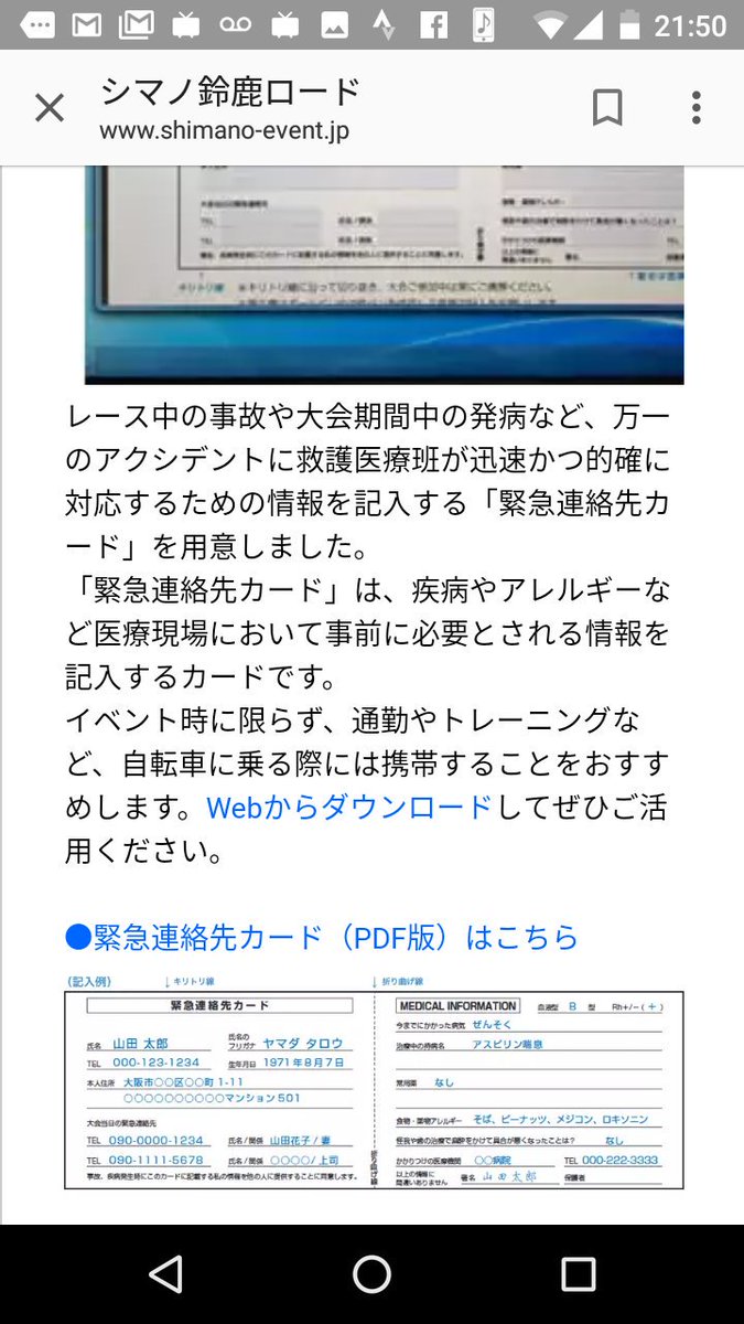 緊急連絡先カード 印刷用データ無料配布 記入項目 必要性 スマホ設定方法 エマージェンシーカード Togetter