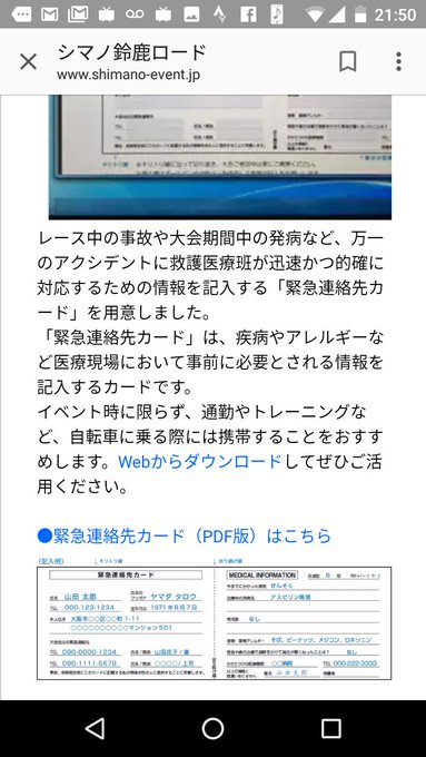 緊急連絡先カード 印刷用データ無料配布 記入項目 必要性 スマホ