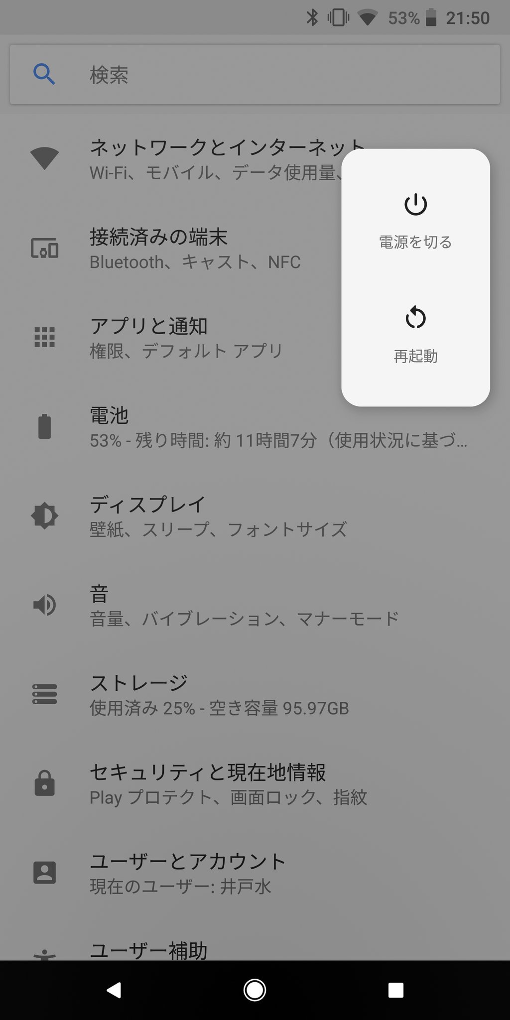 井戸水 On Twitter Nexus 6pにandroid 8 1が来て クイック設定パネルが半透明になり 電源メニューがだいぶ変わり 壁紙によってはそれらが黒くなったりしたけど それらはpixelの仕様だったらしい 今はまだ8 0