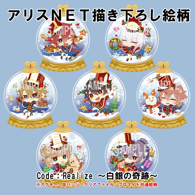 Code:Realize ～祝福の未来～ アリスNET 特典 Code:Realize ～祝福の未来～ アリスNET 特典