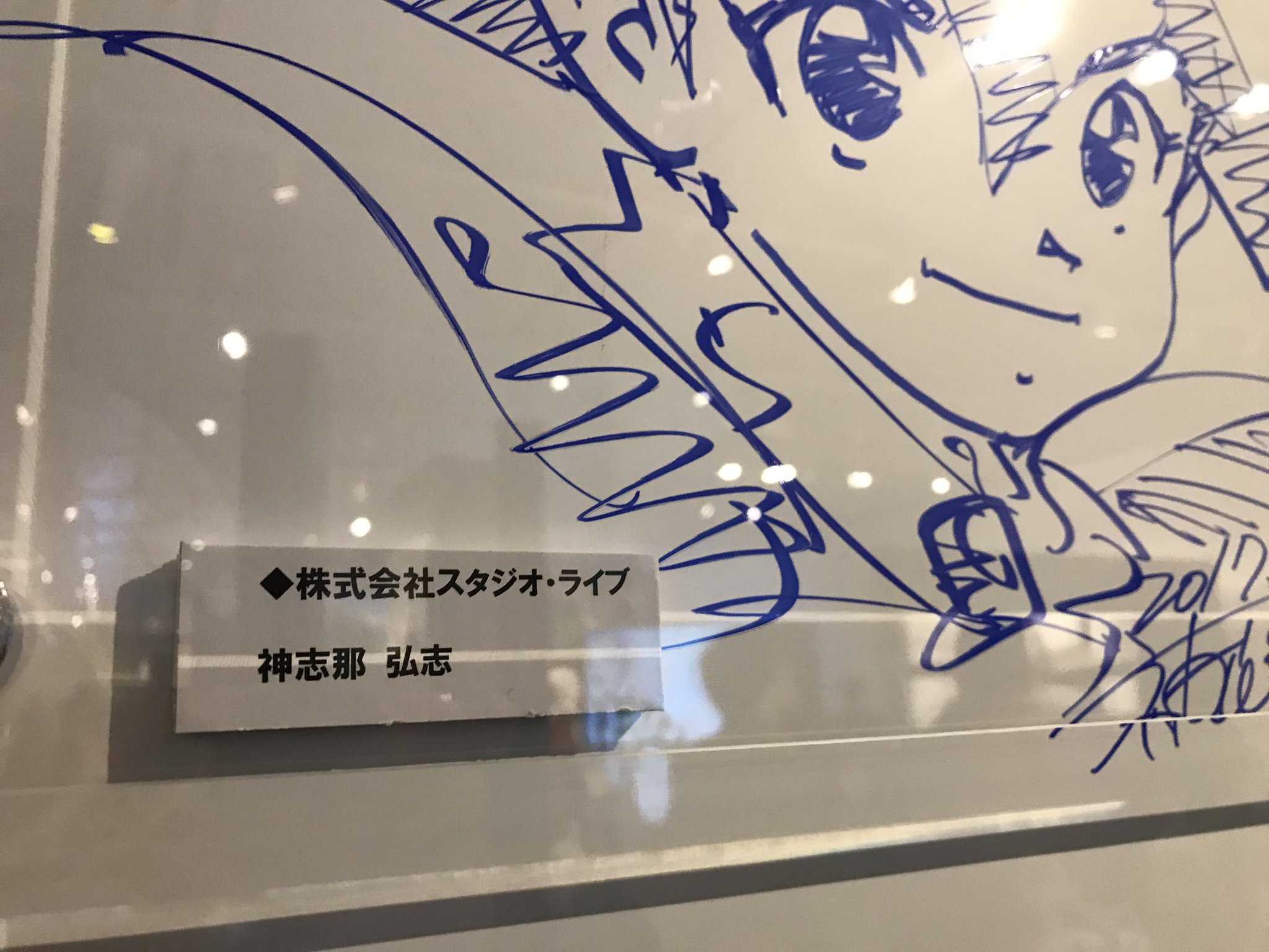 東京アニメセンター 님의 트위터 展示紹介 神志那弘志さん スタジオ ライブ がワタルくんを描いてくれました T Co Ryezzha97n 神志那弘志 東京アニメセンター T Co Erslapc3yo 트위터