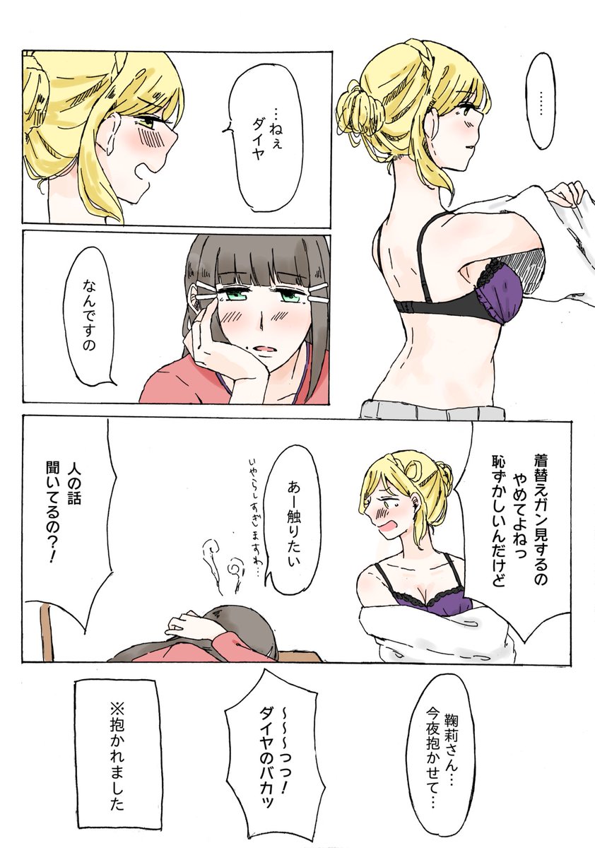ダイヤ様これくらいは吹っ切ってほしいとこありますね 