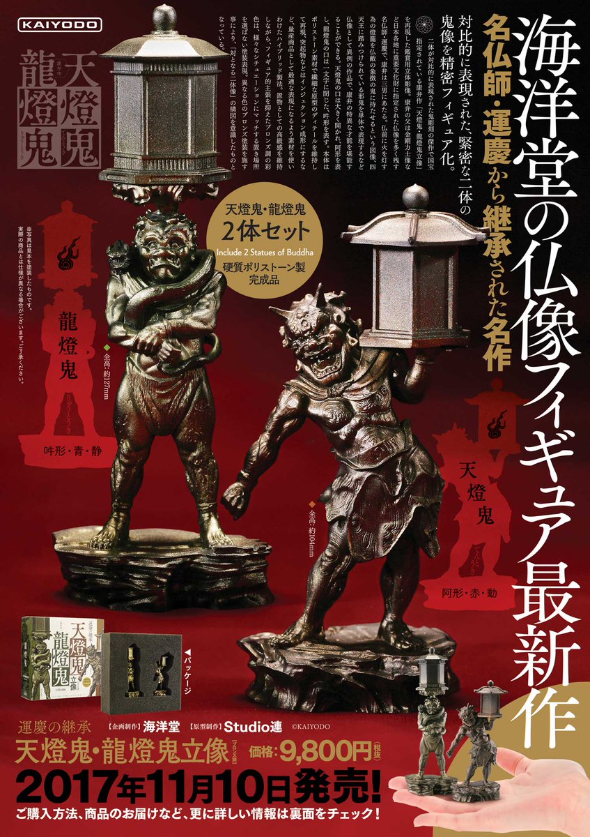 運慶の継承」 康弁作 天燈鬼・龍燈鬼立像 - 彫刻/オブジェクト
