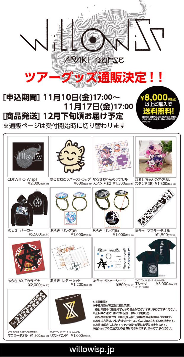 Will O Wisp ライブグッズ　セット Will O Wisp ライブグッズ セット