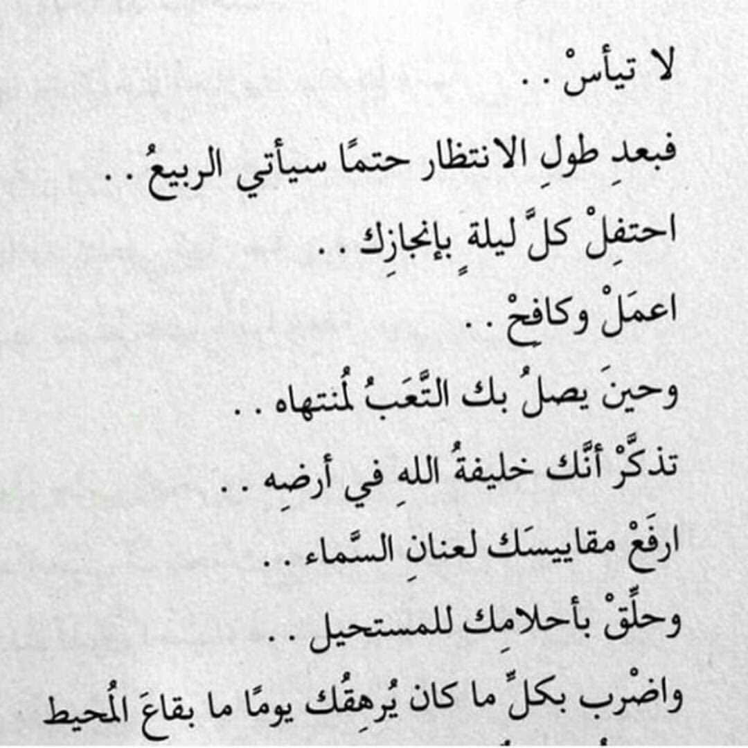 " لا تيأس .. كلام رائع ".