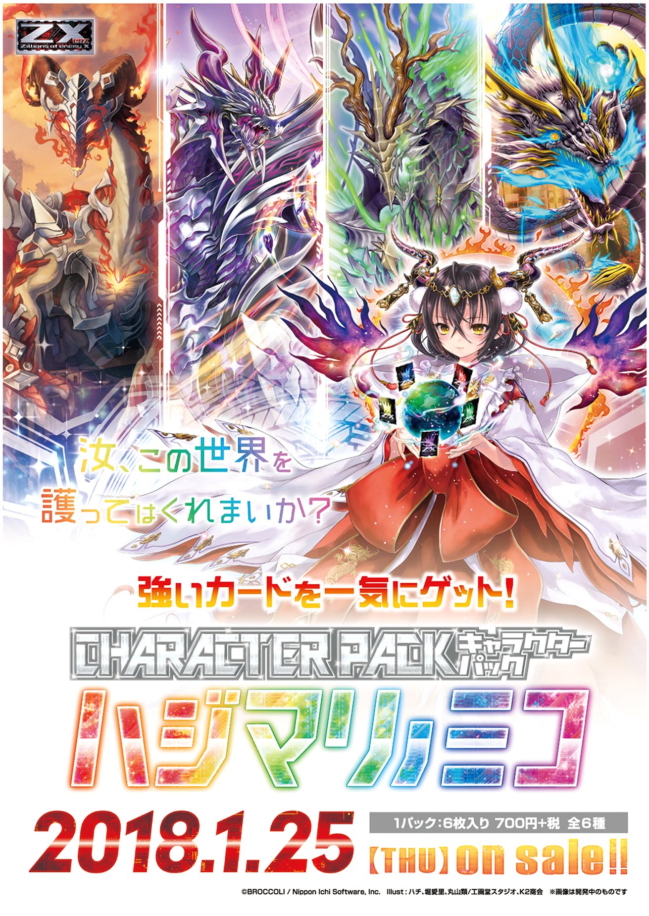 ユリ ZX 寝つき ゼクス 巨神の咆哮x12パック （1パックx7枚