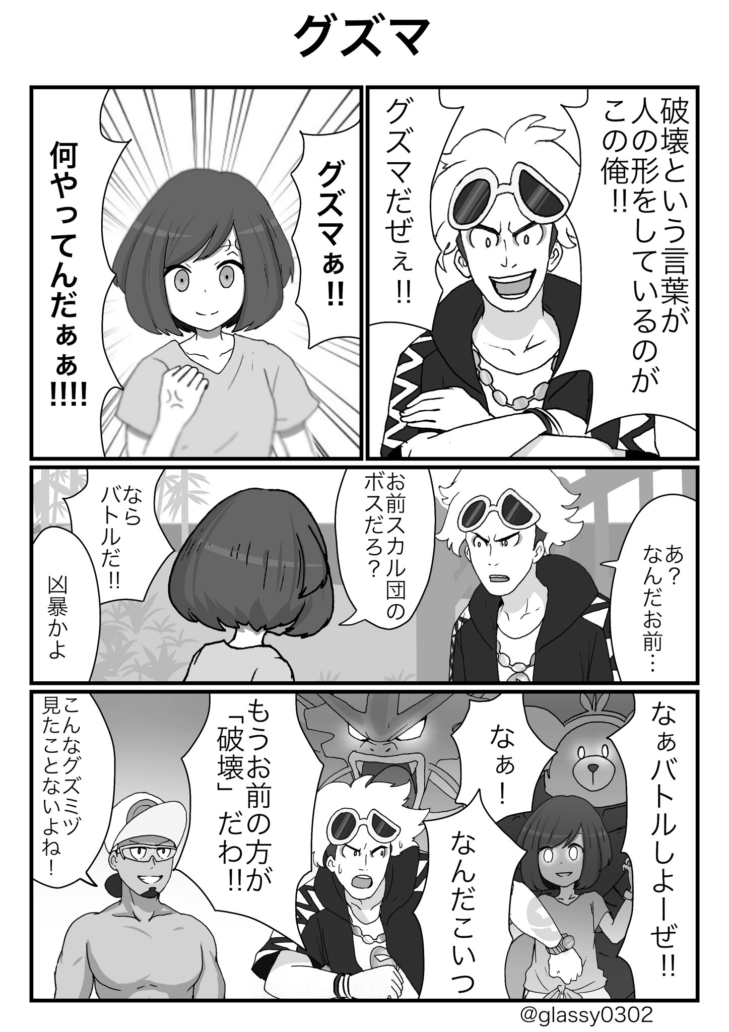 津軽産あっぷる 超うろ覚えサンムーンのストーリー27 何回も言うけどグズマは歴代悪の組織ボスの中でも1番手持ち大切にしてるから好き T Co Jrwxkbn0kt Twitter
