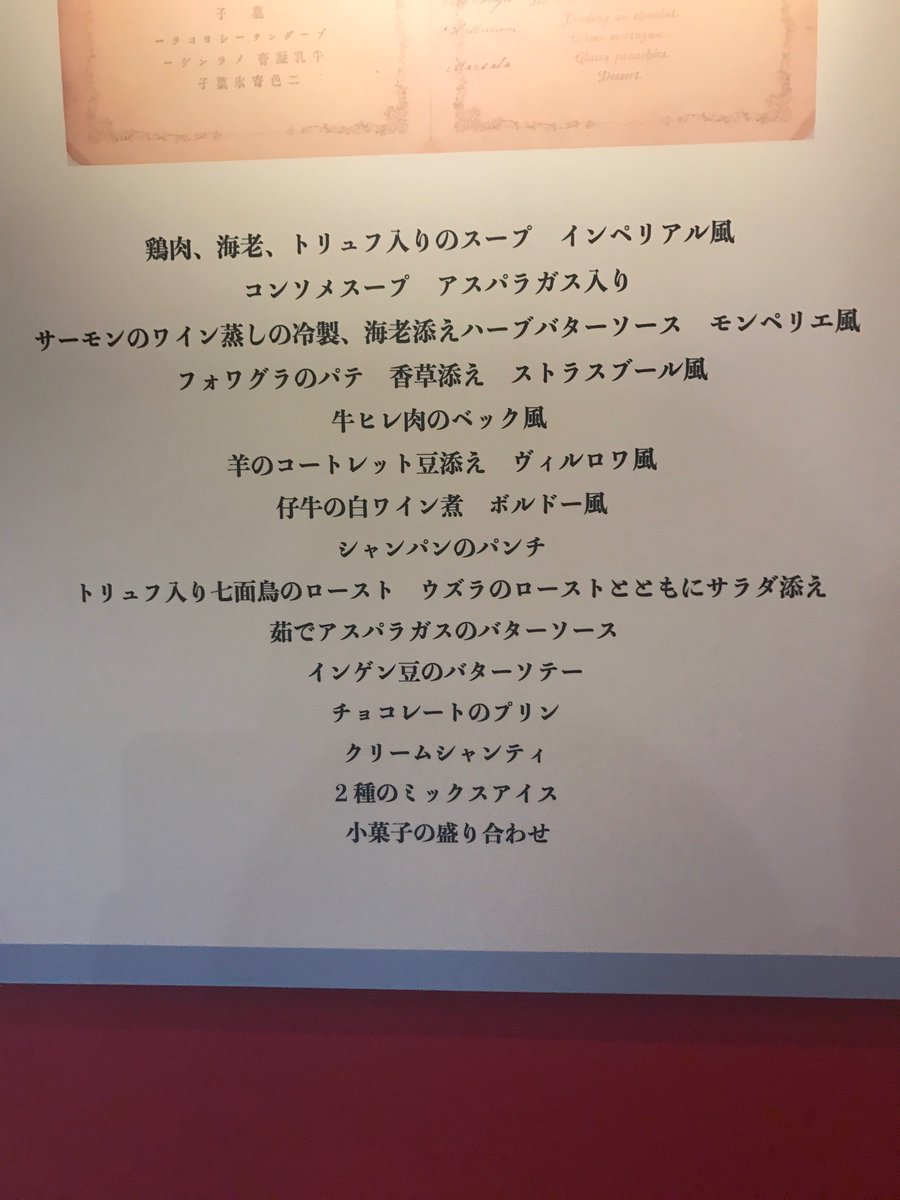 大正時代の天皇の料理人、秋山徳蔵氏のメニューカードコレクション
