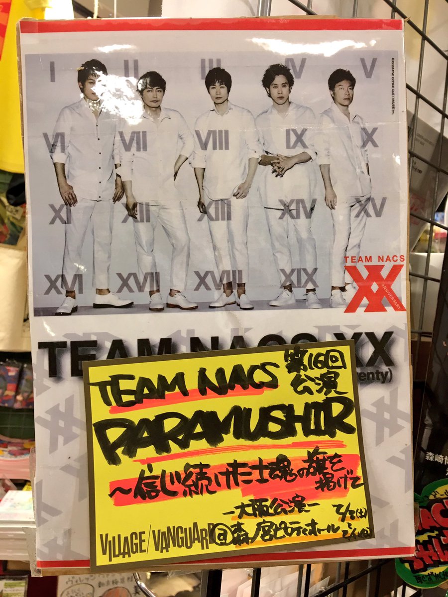 本日‼️ TEAM NACSミスター残念こと戸次重幸さん 44歳の誕生日でござい