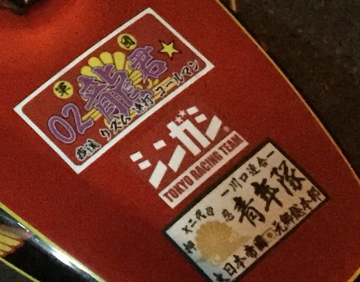 vip_freedom1's tweet photo. 02龍ステッカー欲しい人✋？
RTしてくれた人の中から抽選で
６名の方にあげます！
後、迷彩の鬼龍ステッカーもあげます(￣∀￣)
数日で締め切りますので
よろしくお願いします(￣∀￣)
※RT https://t.co/DFEJxQGLjG