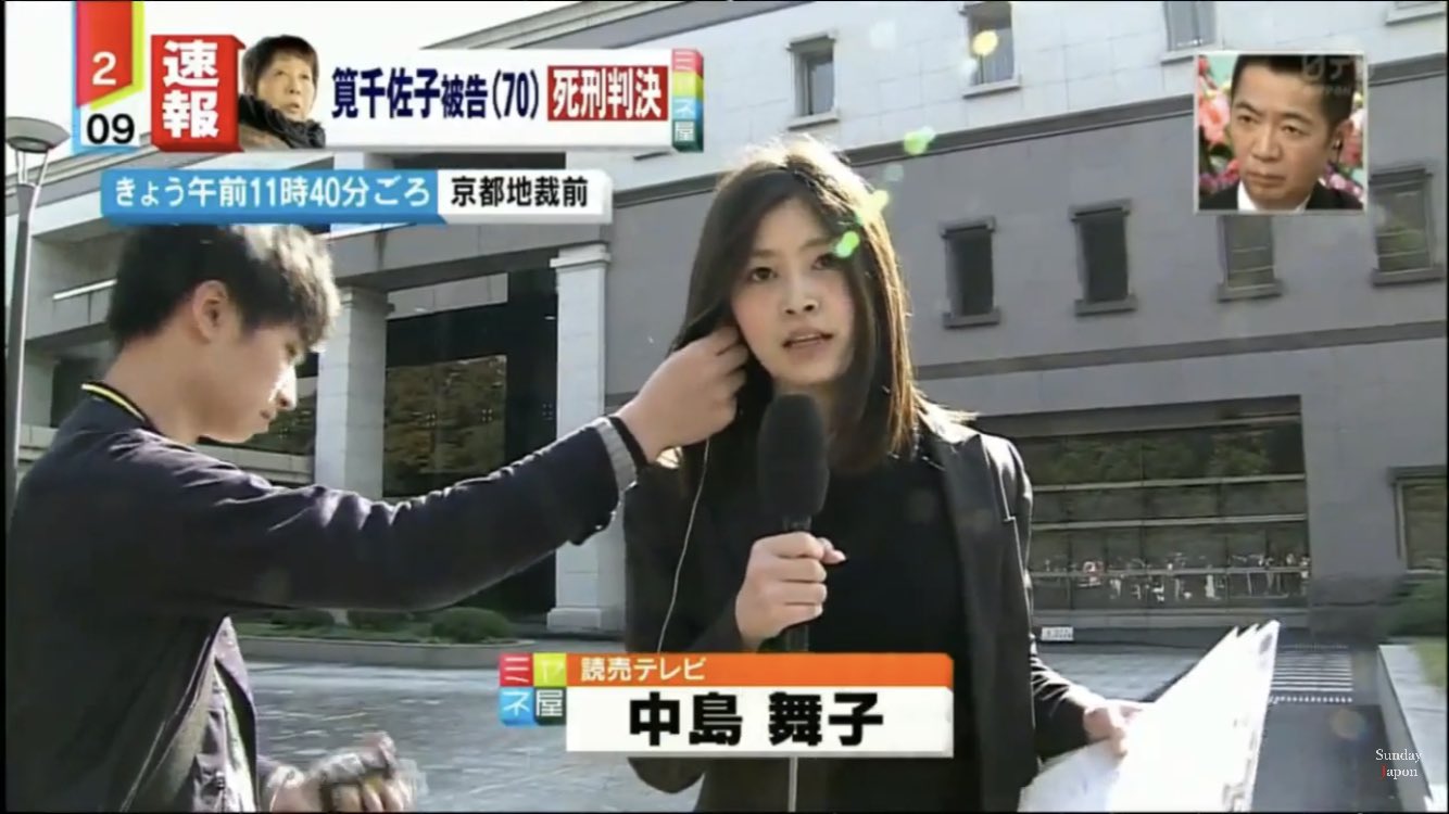 Uzivatel ごみじま Na Twitteru 可愛すぎて 内容が入ってこないぜ モデルさんみたい 読売テレビ 中島舞子 中島記者 筧千佐子 死刑判決記者 死刑判決