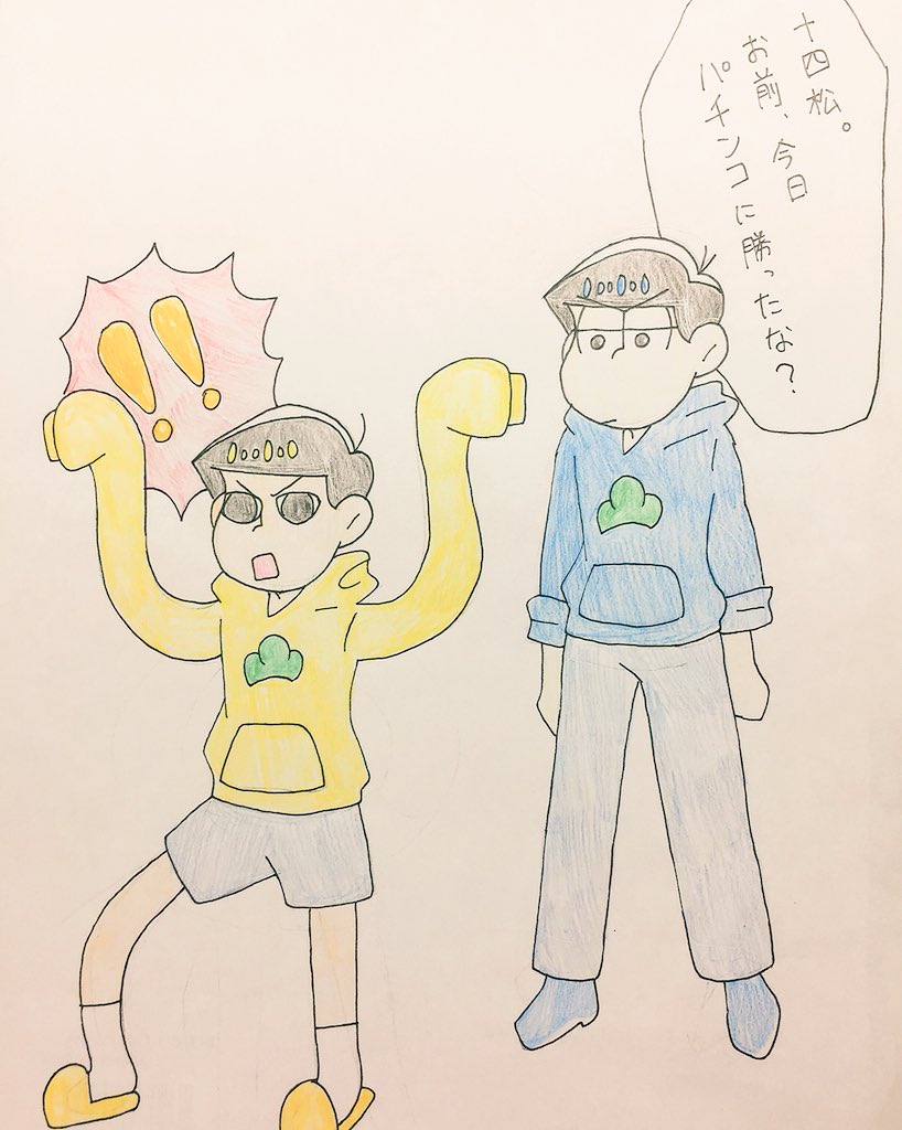満月 パチンコ警察ぱぁと2 おそ松さん おそ松さんイラスト おそ松さんクラスタさんと繋がりたい 筋肉松 パチンコ警察 T Co Zrs5dbda13 Twitter