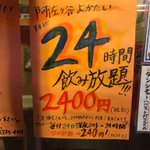 業界初？1度帰宅してもOKな24時間飲み放題の居酒屋が登場!