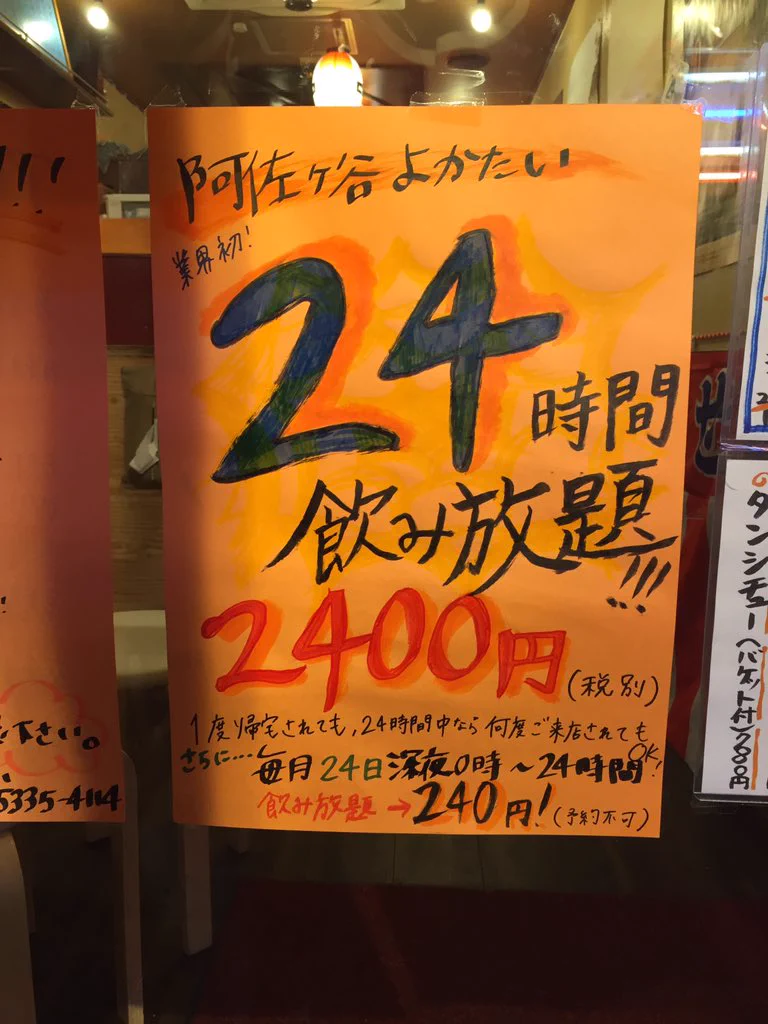 業界初？1度帰宅してもOKな24時間飲み放題の居酒屋が登場ｗｗｗ