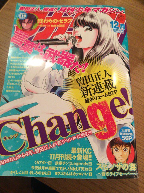 ゴッドハンド輝 公式 宮崎鹿児島では今日発売 月刊少年マガジン１２月号に スピノザの海 蒼のライフセーバー ２話目が載ってるよ 宮崎が舞台の海の男たちの物語 今までにない作品を目指します よろしくお願いいたします