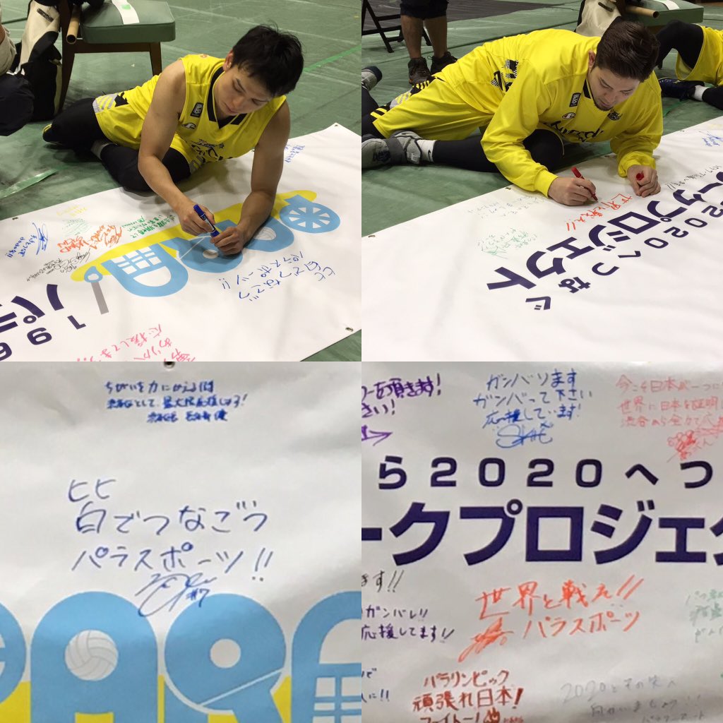 サンロッカーズ渋谷 Playshibuya 横断幕には渋谷区観光大使スポーツアンバサダーも務めるキャプテン伊藤選手 バイスキャプテン満原選手が応援メッセージを書かせていただきました パラリンピック を一緒に応援しましょう サンロッカーズ渋谷 B
