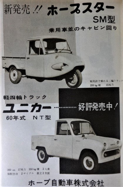 تويتر 山本寛 على تويتر 昭和35年 ホープ自動車 株 のホープスターとユニカー T Co Egunx4csas