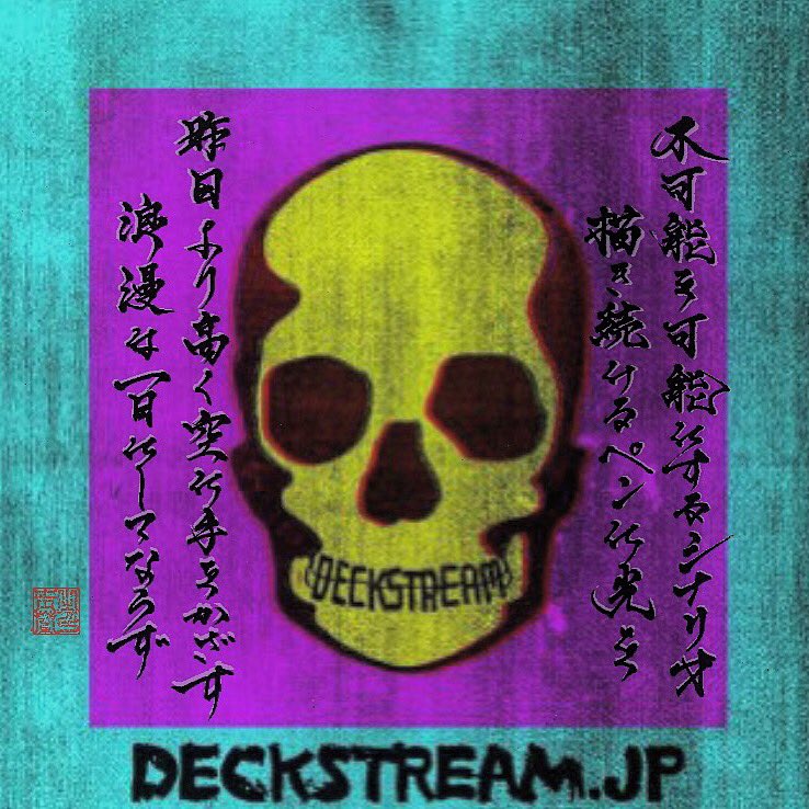 seiran_jp89's tweet photo. Writing💜🌪
🔊DJ DECKSTREAM
浪漫はー日にしてならず
feat.Rino Latina Ⅱ &amp;Mummy-D

@RINOLATINA 
#dj_deckstream #Rino_latina_ⅱ
#mummy_d 
#浪漫はー日にしてならず
#靑蘭 #書道家 https://t.co/T6t9DWfSoA