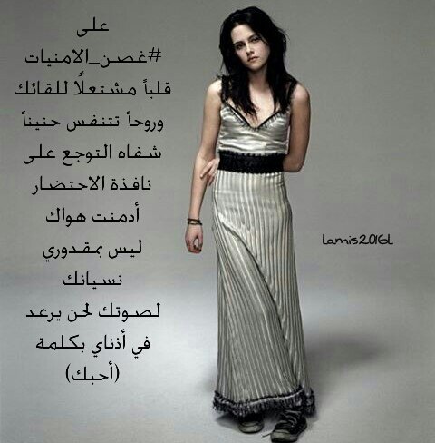 على #غصن_الامنيات
قلباً مشتعلاً للقائك
وروحاً تتنفس حنيناً
شفاه التوجع على نافذة الاحتضار
أدمنت هواك
ليس بمقدوري نسيانك
#هلوسة
#رضاب_الحرف