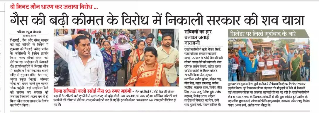 NirmalKosre's tweet photo. रसोईगैस के मूल्य वृद्धि के विरोध ���ें भिलाई-चरौदा में सरकार का शवयात्रा॰॰ #bhupeshbaghel #plpunia #tssinhdev #cgpcc #Inc https://t.co/keEJHfRxYD