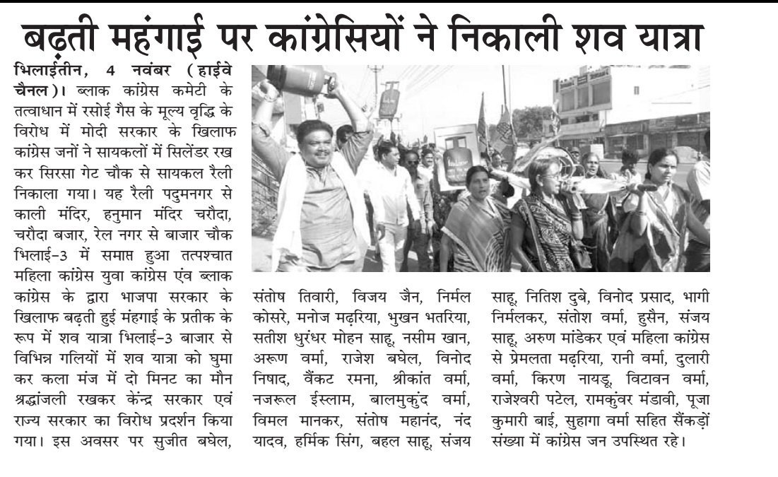 NirmalKosre's tweet photo. रसोईगैस के मूल्य वृद्धि के विरोध ���ें भिलाई-चरौदा में सरकार का शवयात्रा॰॰ #bhupeshbaghel #plpunia #tssinhdev #cgpcc #Inc https://t.co/keEJHfRxYD