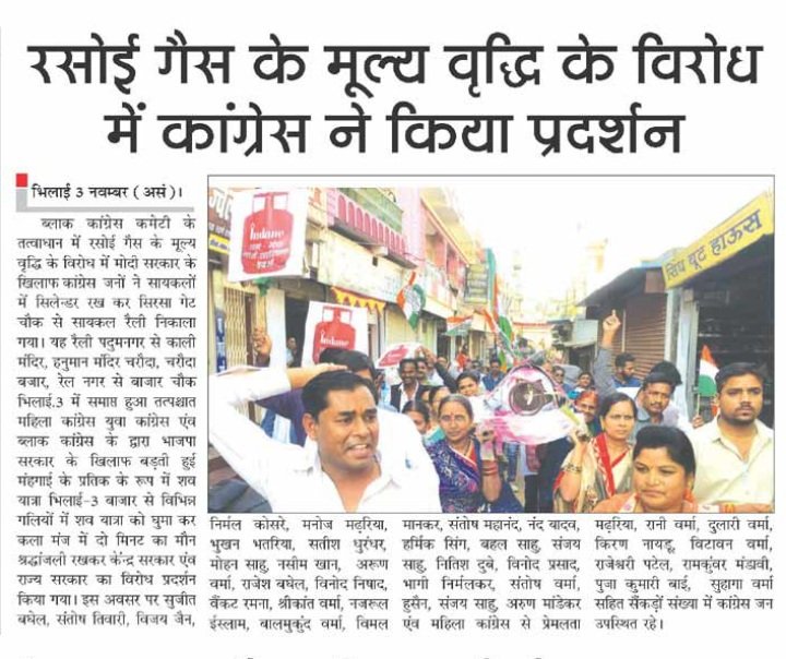 NirmalKosre's tweet photo. रसोईगैस के मूल्य वृद्धि के विरोध ���ें भिलाई-चरौदा में सरकार का शवयात्रा॰॰ #bhupeshbaghel #plpunia #tssinhdev #cgpcc #Inc https://t.co/keEJHfRxYD